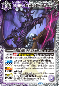 BSC42-X02 魔界凍将パンデ・モール X