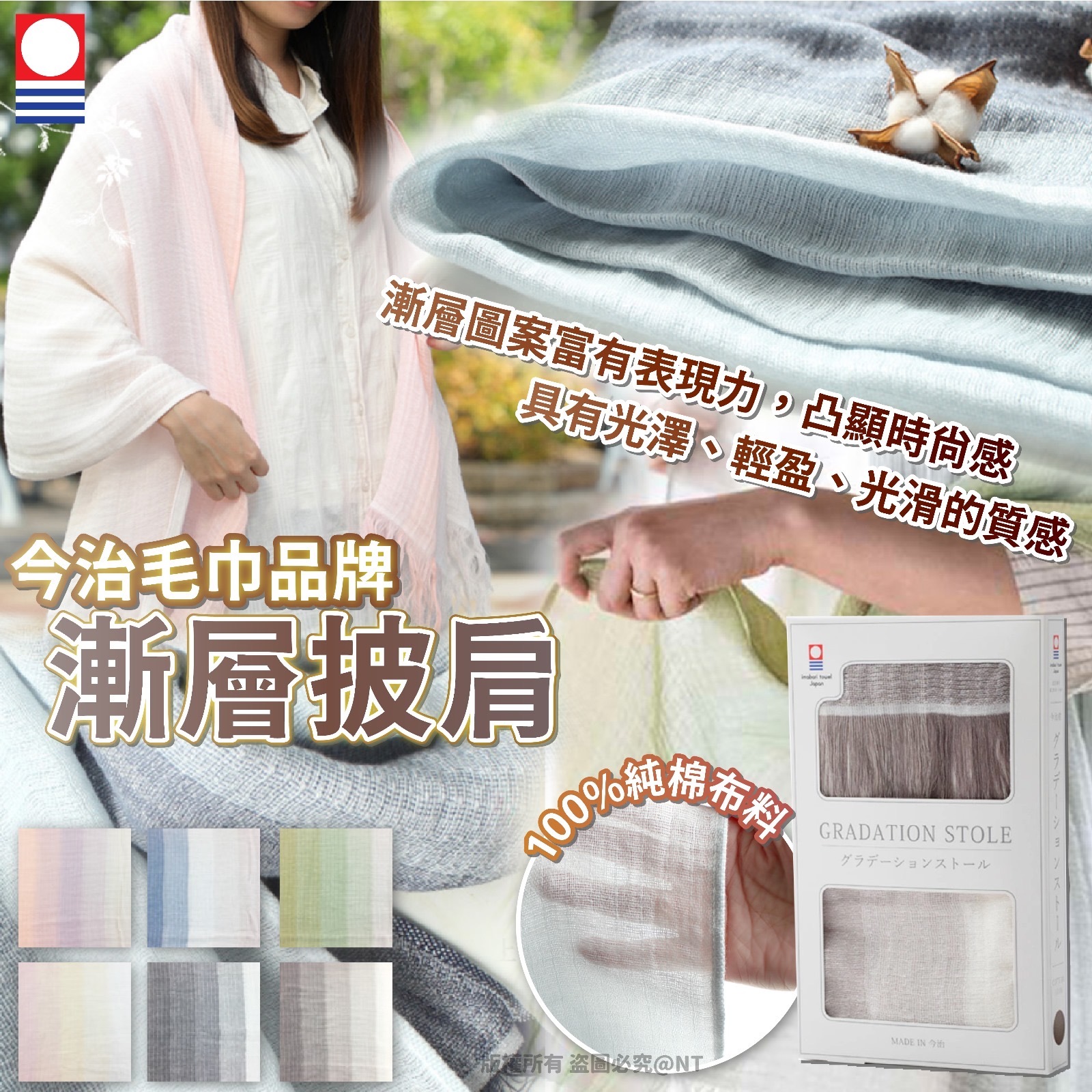 日本製今治棉質漸變披肩