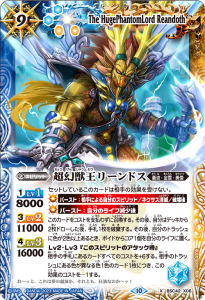 BSC42-X06 超幻獣王リーンドス X