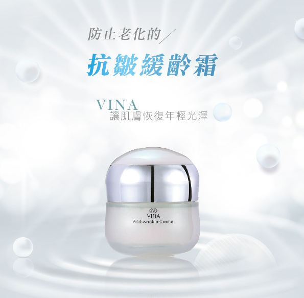 VINA友娜 亮采抗皺緩齡霜60ml 抗皺乳霜 抗皺面霜