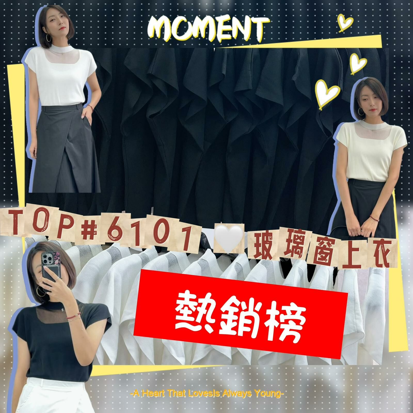 TOP#6101 🤍玻璃窗上衣