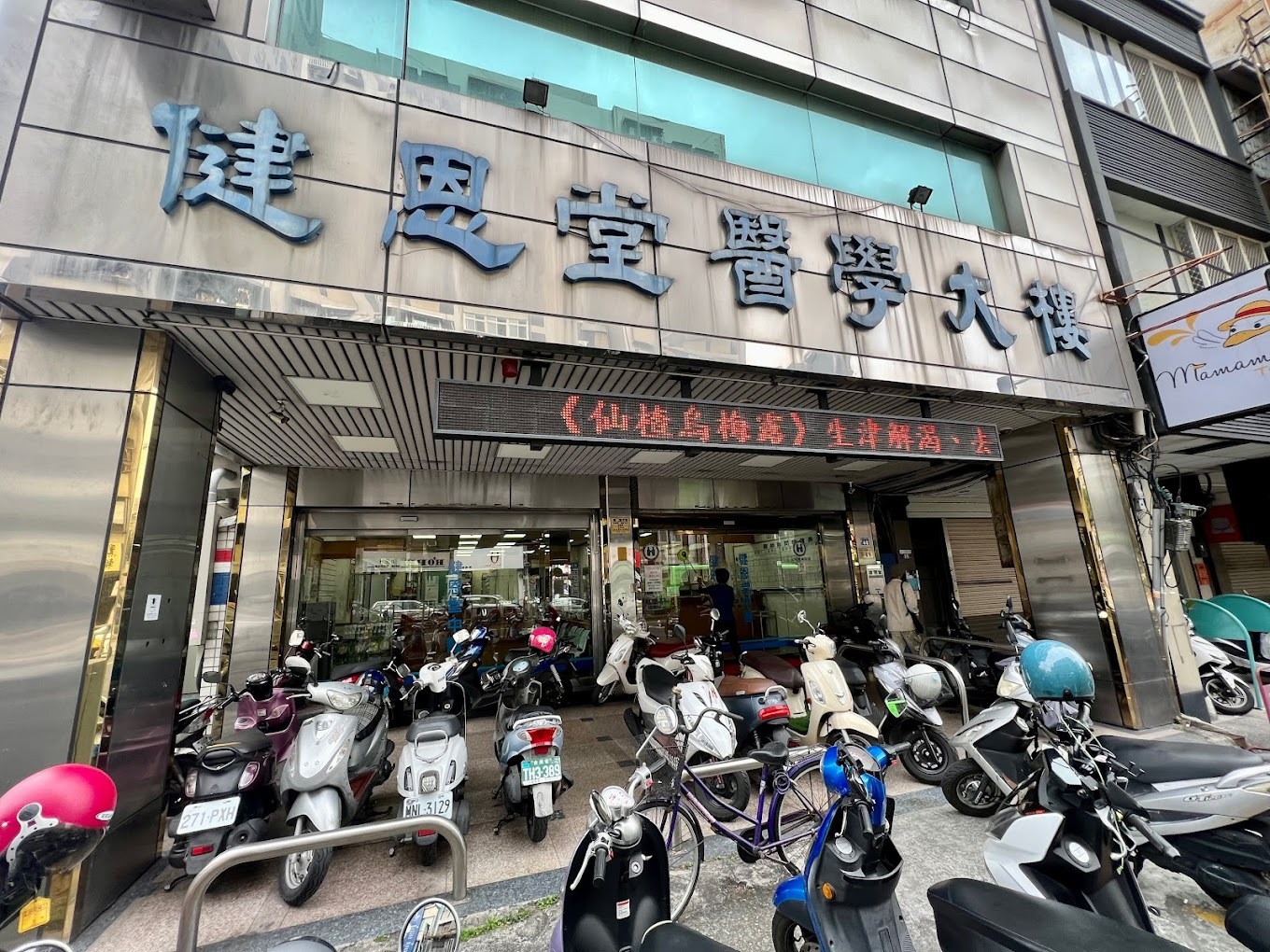 肌本職, 健恩堂中醫聯合診所, 試用包