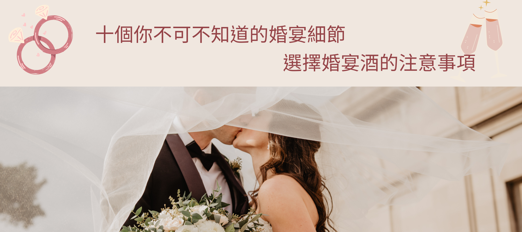 Wedding wine 婚宴酒 免費試酒 Wine Time 酒在當下