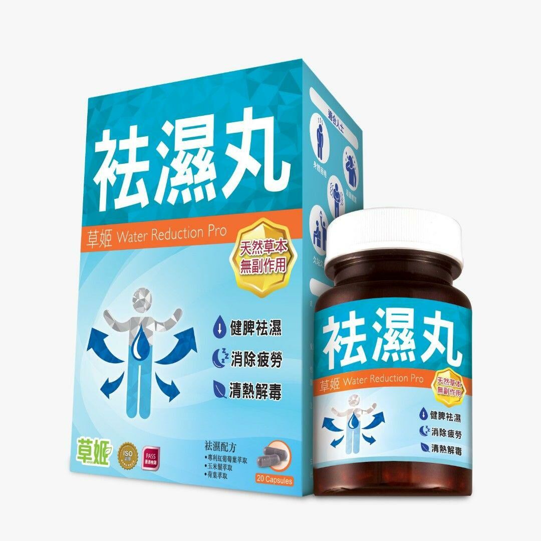 草姬 袪濕丸 (20粒裝) [#SQ25032801]
