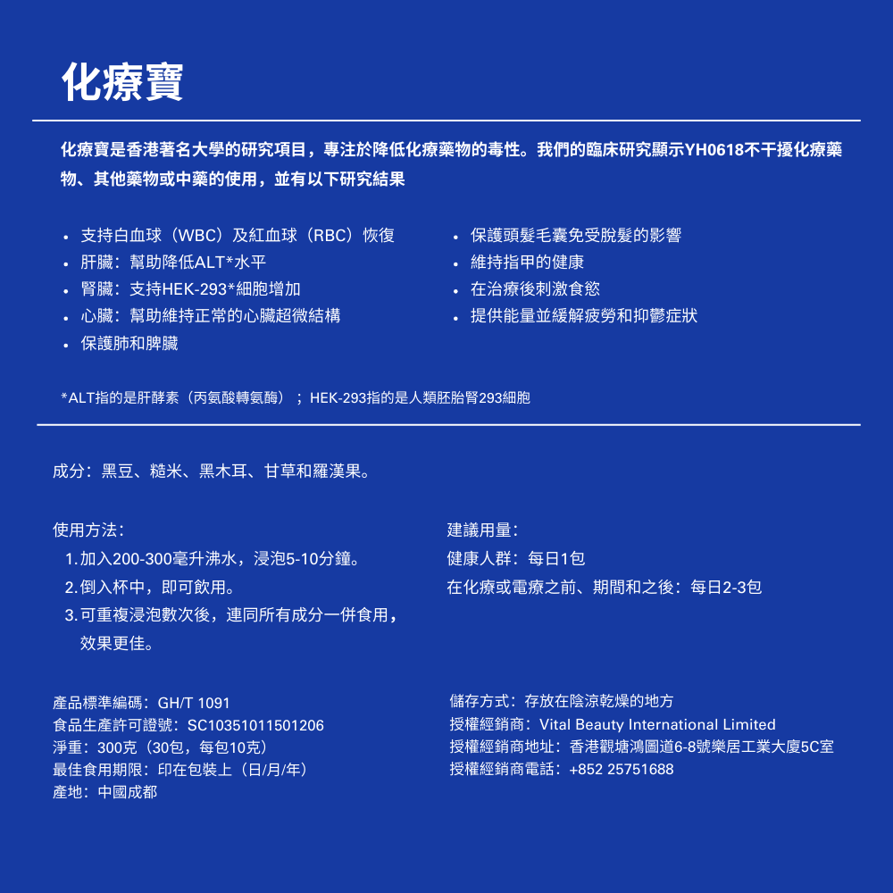 ChemoHeal 化療寶茶包（為化療及電療人士解決：減輕脫髮、排走治療毒性、回復肝酵素、增強免疫細胞） (30小包) (C056)