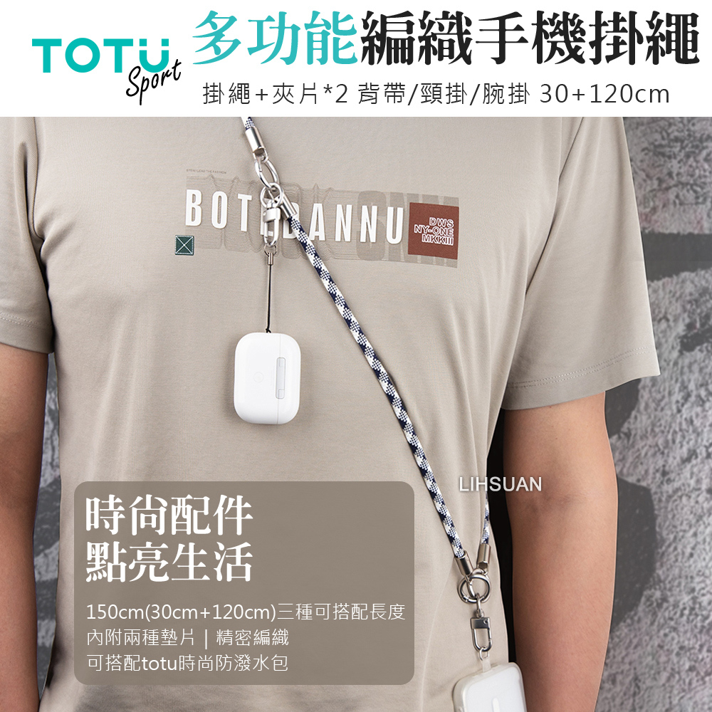 TOTU 拓途 長短手機掛繩x2+夾片組x2 背帶/頸掛/腕掛編織 iPhone/安卓適用 LS-2系列