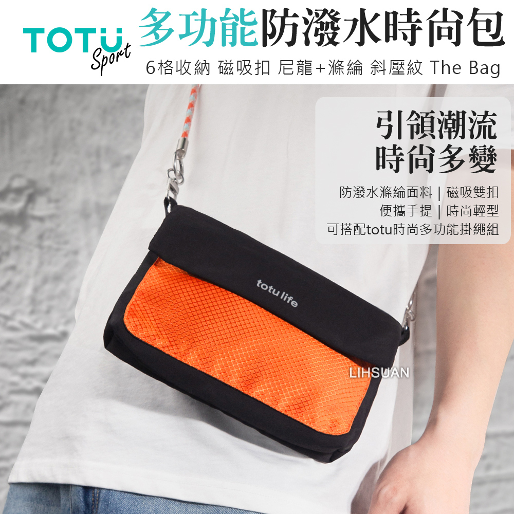 TOTU 拓途 多功能防潑水時尚運動掛繩收納包 肩背/斜背/腕掛 手機掛繩+夾片組 FB-1系列