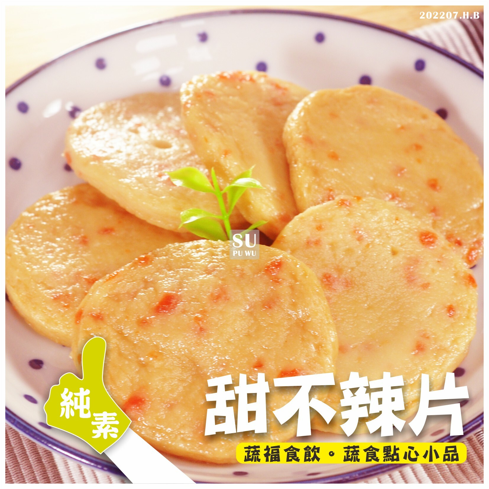 〔四季齋〕甜不辣-片【量販包】