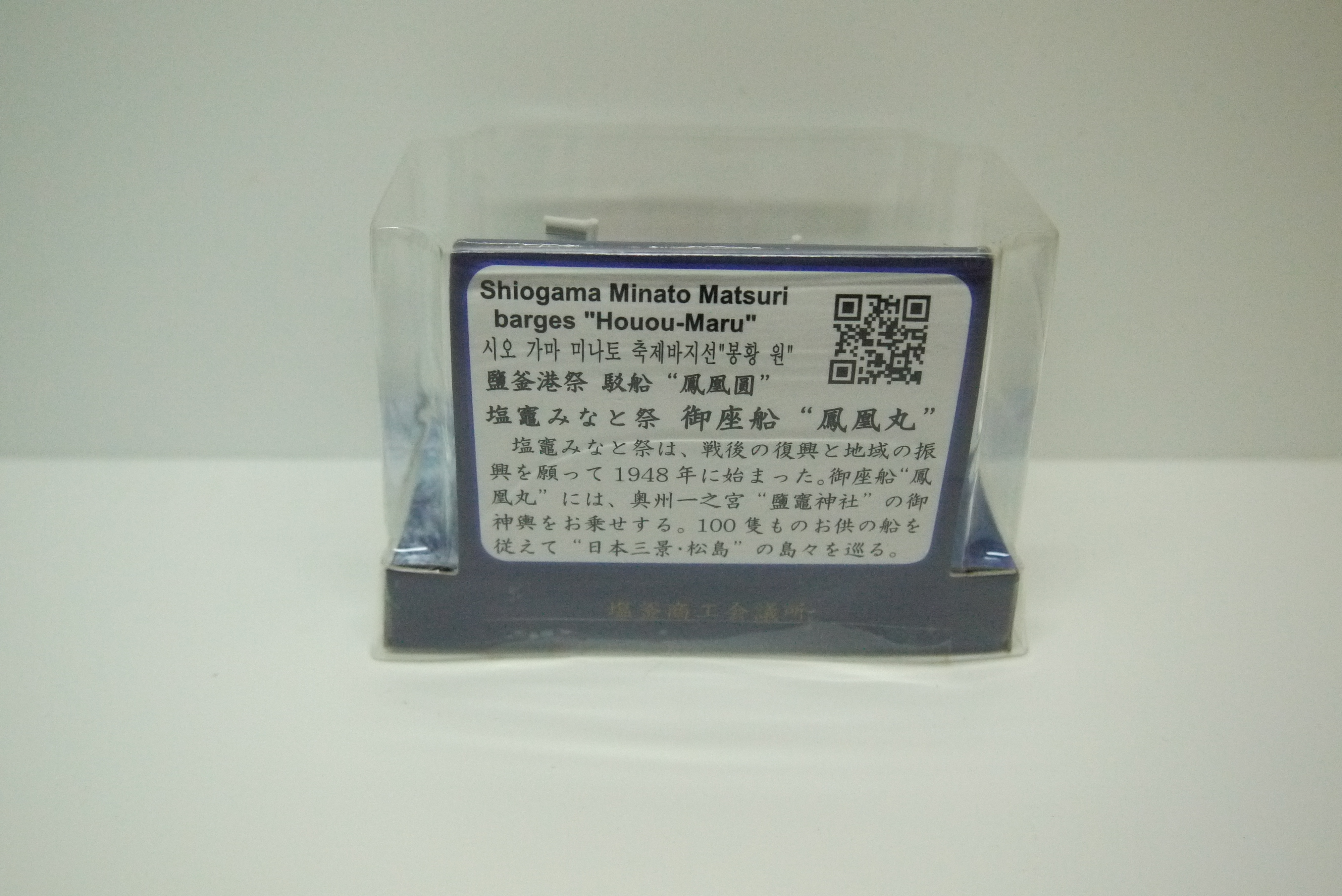 Choro Q Shiogama Minato Matsuri Barges Houou-Maru