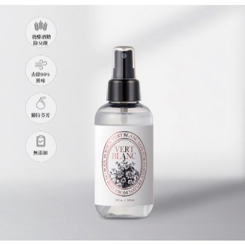【樂森藥局】VERTBLANC 衣物香氛噴霧｜白色純淨 150ml(有效:26/07)