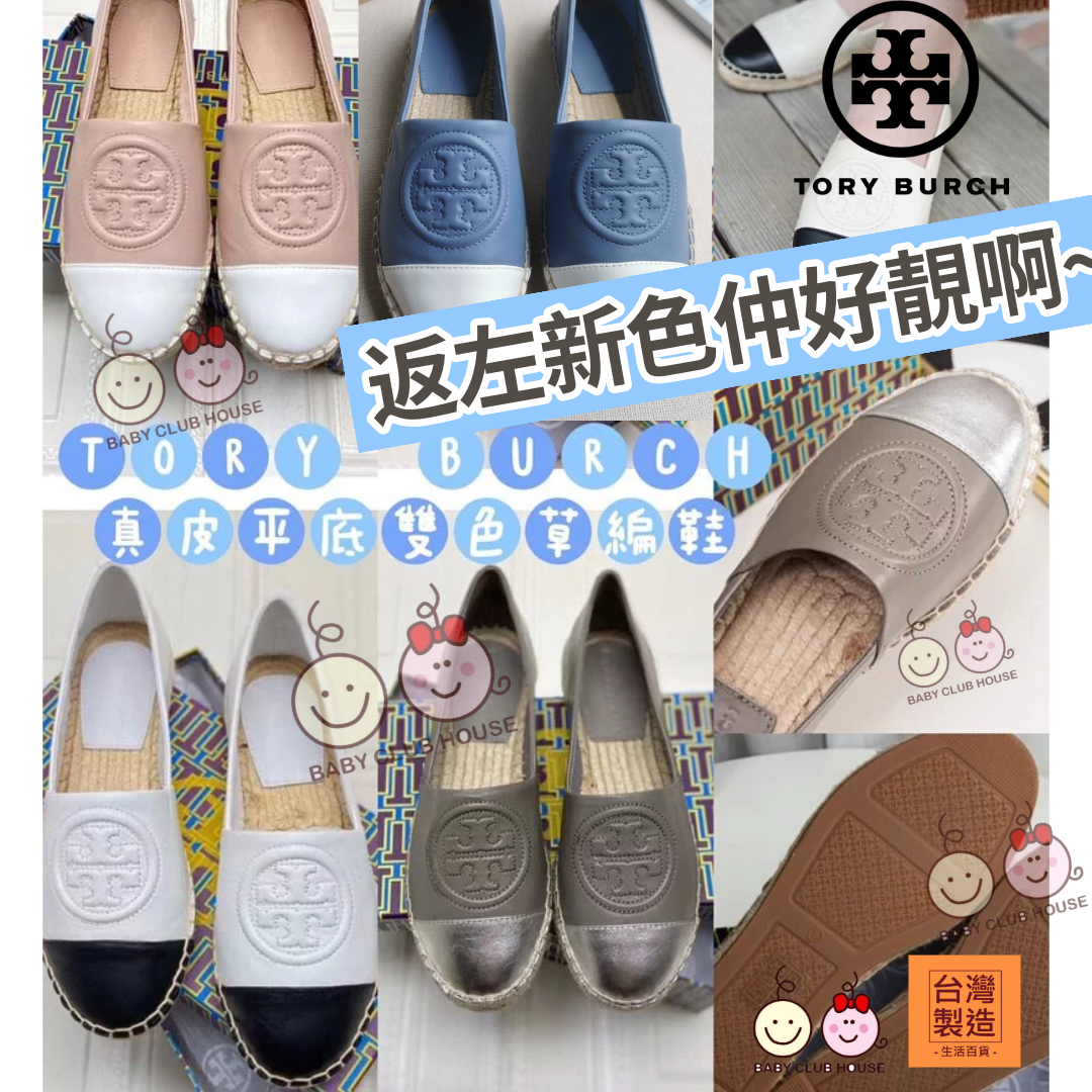Tory Burch Espadrilles 漁夫鞋 #羊仔皮🐏