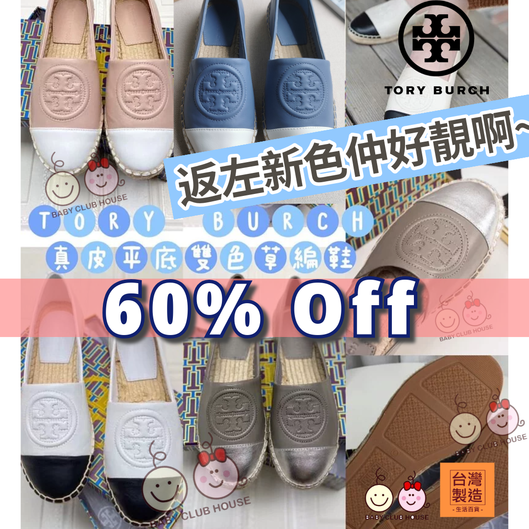Tory Burch Espadrilles 漁夫鞋 #羊仔皮🐏