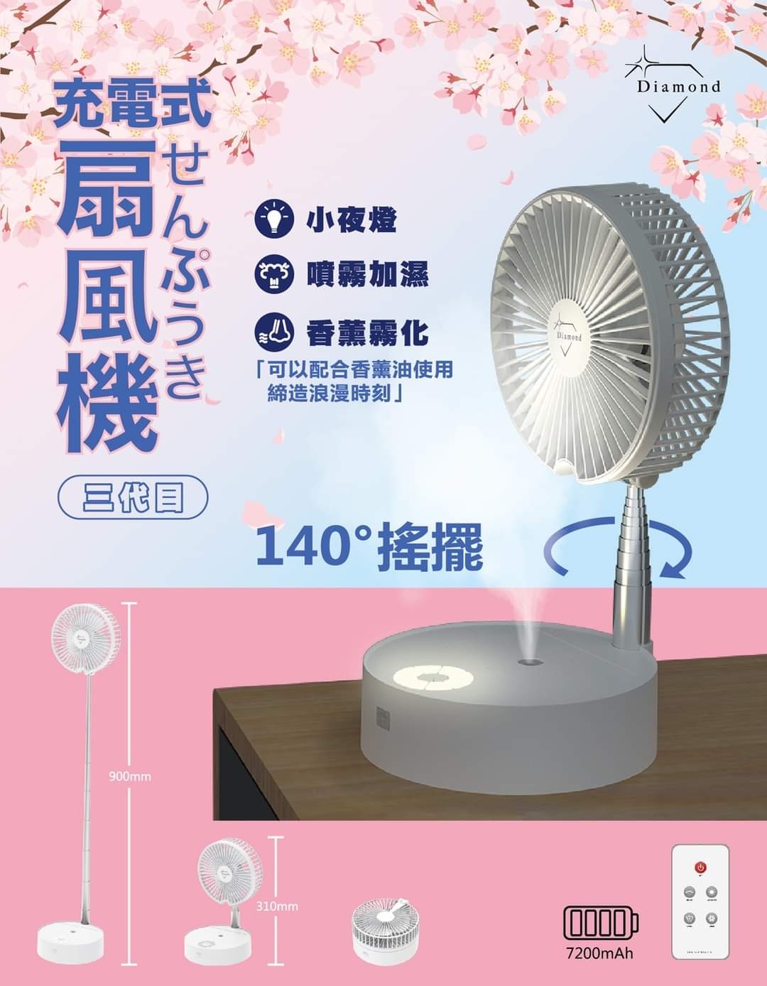 DIAMOND冷霧香薰摺疊充電風扇