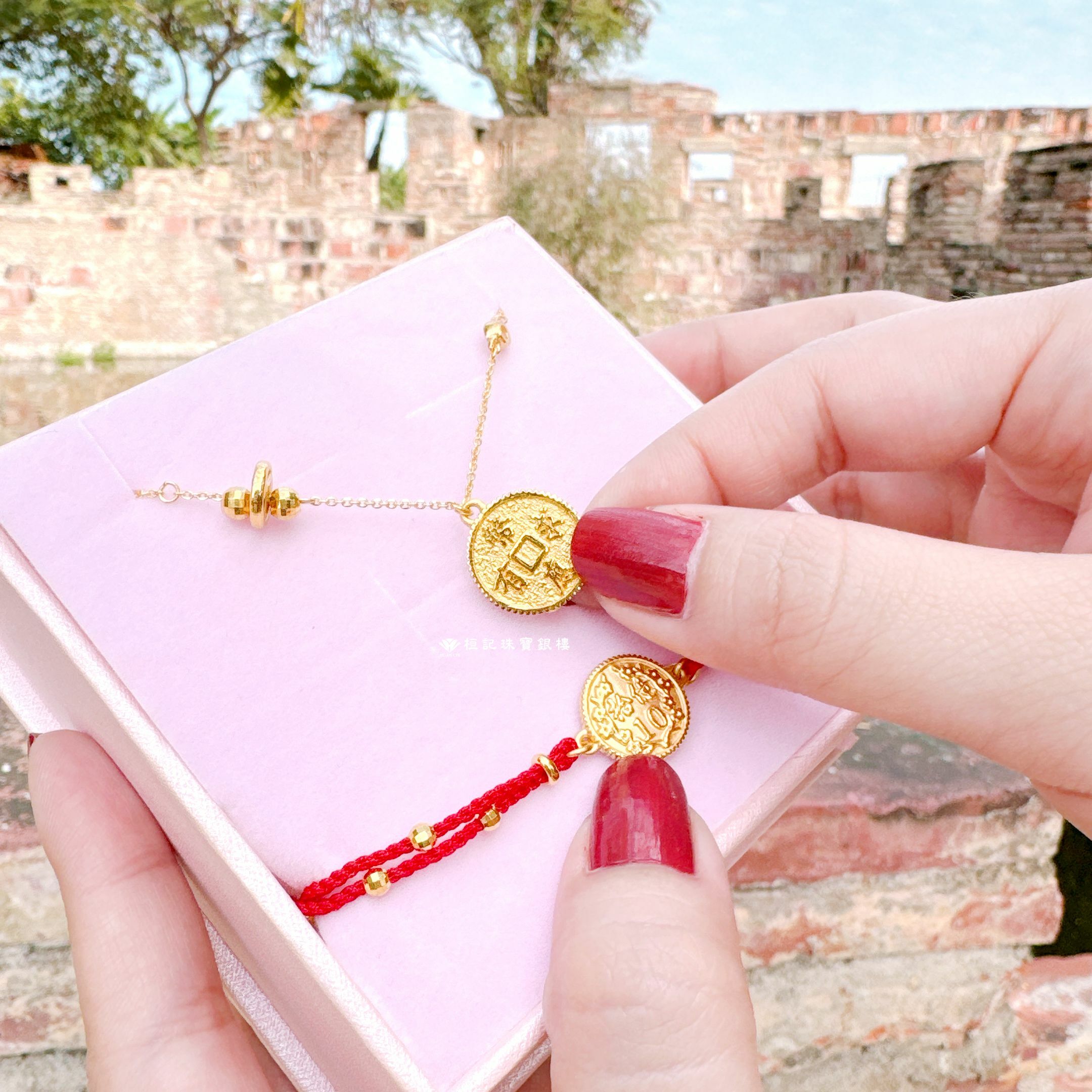 有求幣應拾億 編織金手鍊/黃金項鍊