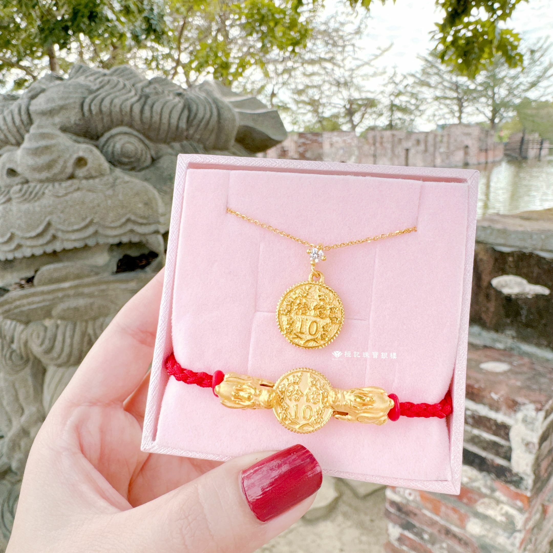 有求幣應拾億 黃金墜子