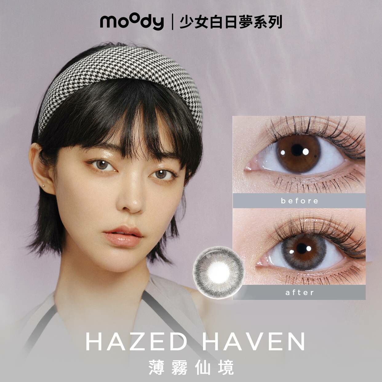 [日拋] moody Lenses HAZED HAVEN | 薄霧仙境 1 DAY GREY｜每盒10片