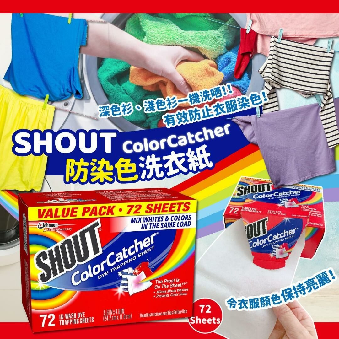 【預購】Shout Color Catcher A11208 防染色洗衣紙 (72片裝)