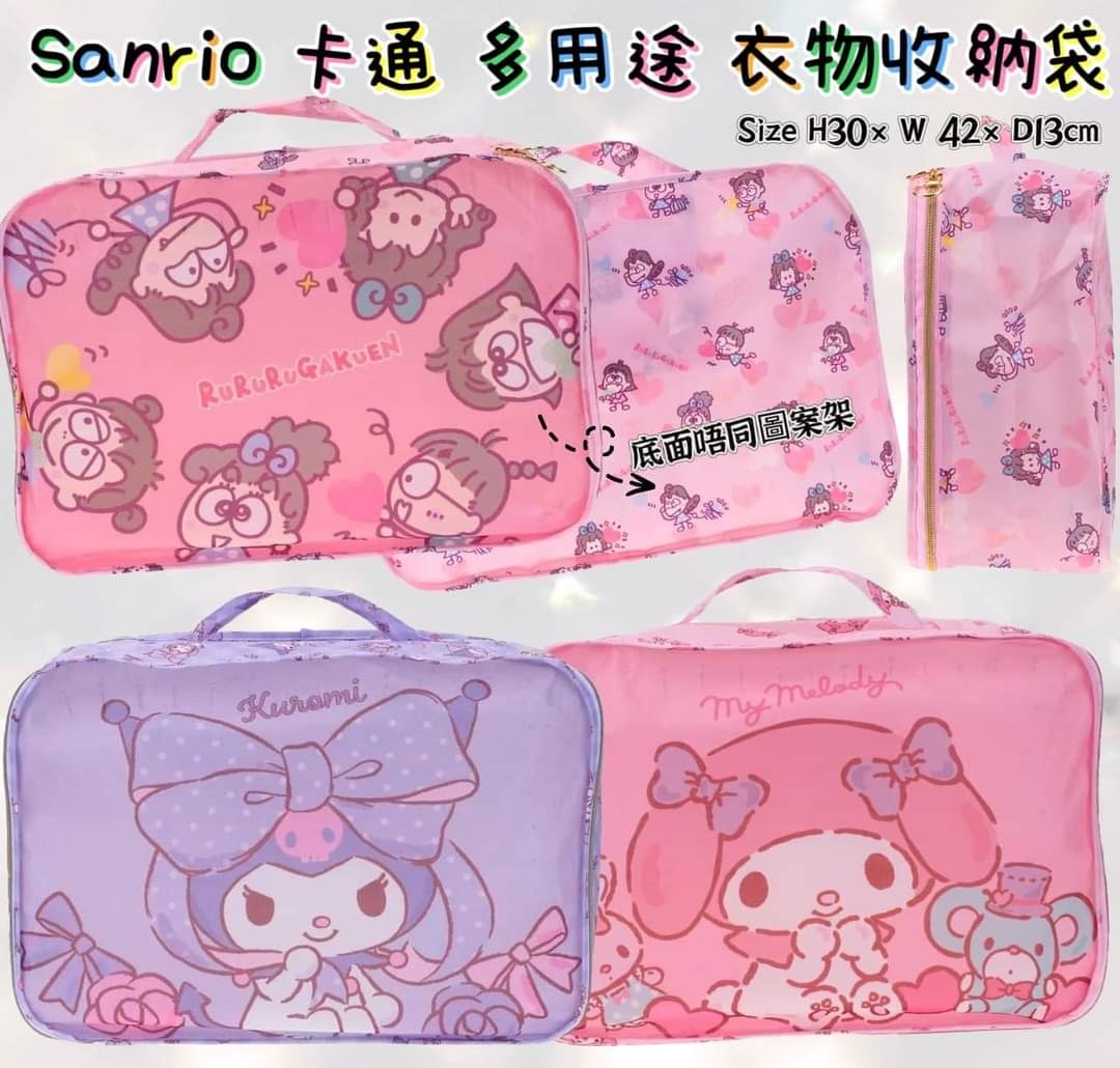 Sanrio衣物收納袋