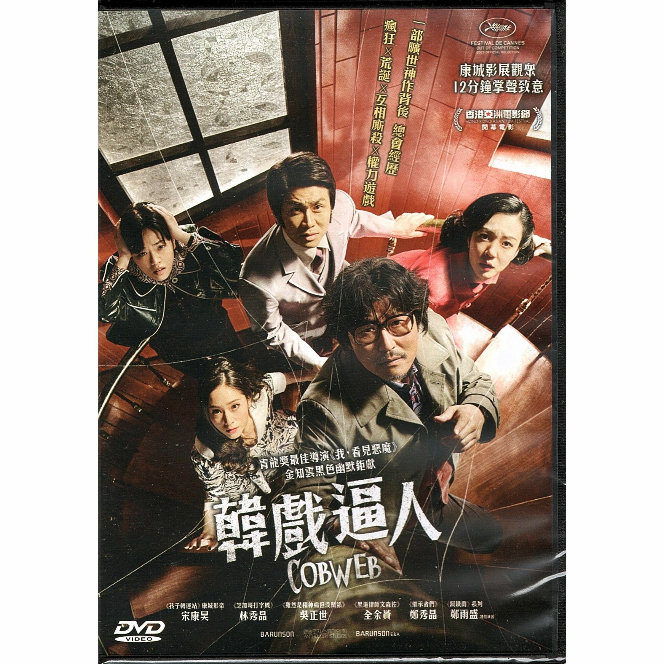 韓戲逼人 (2023) (DVD) [訂貨]