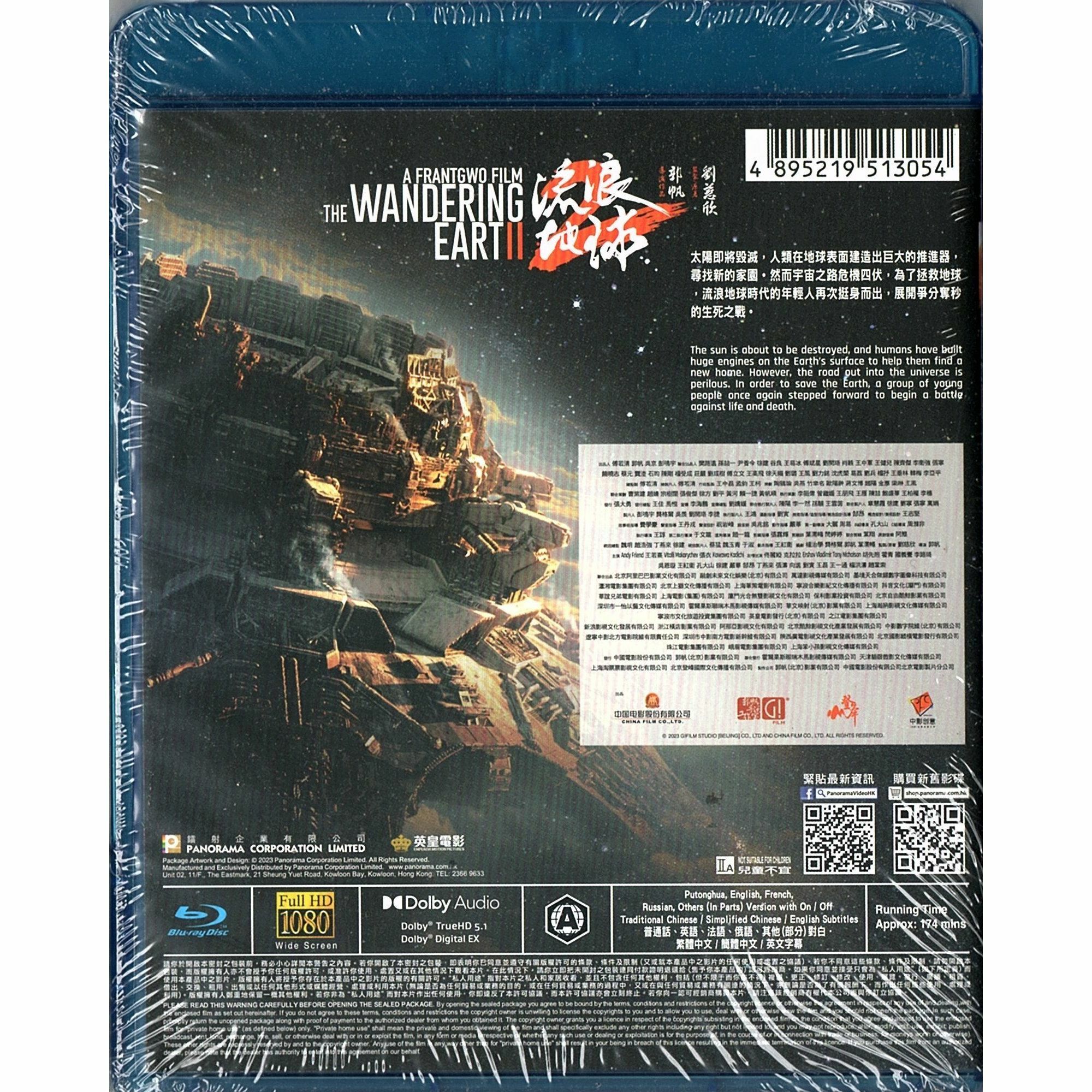 流浪地球2 (2023) (Blu-ray) [訂貨]