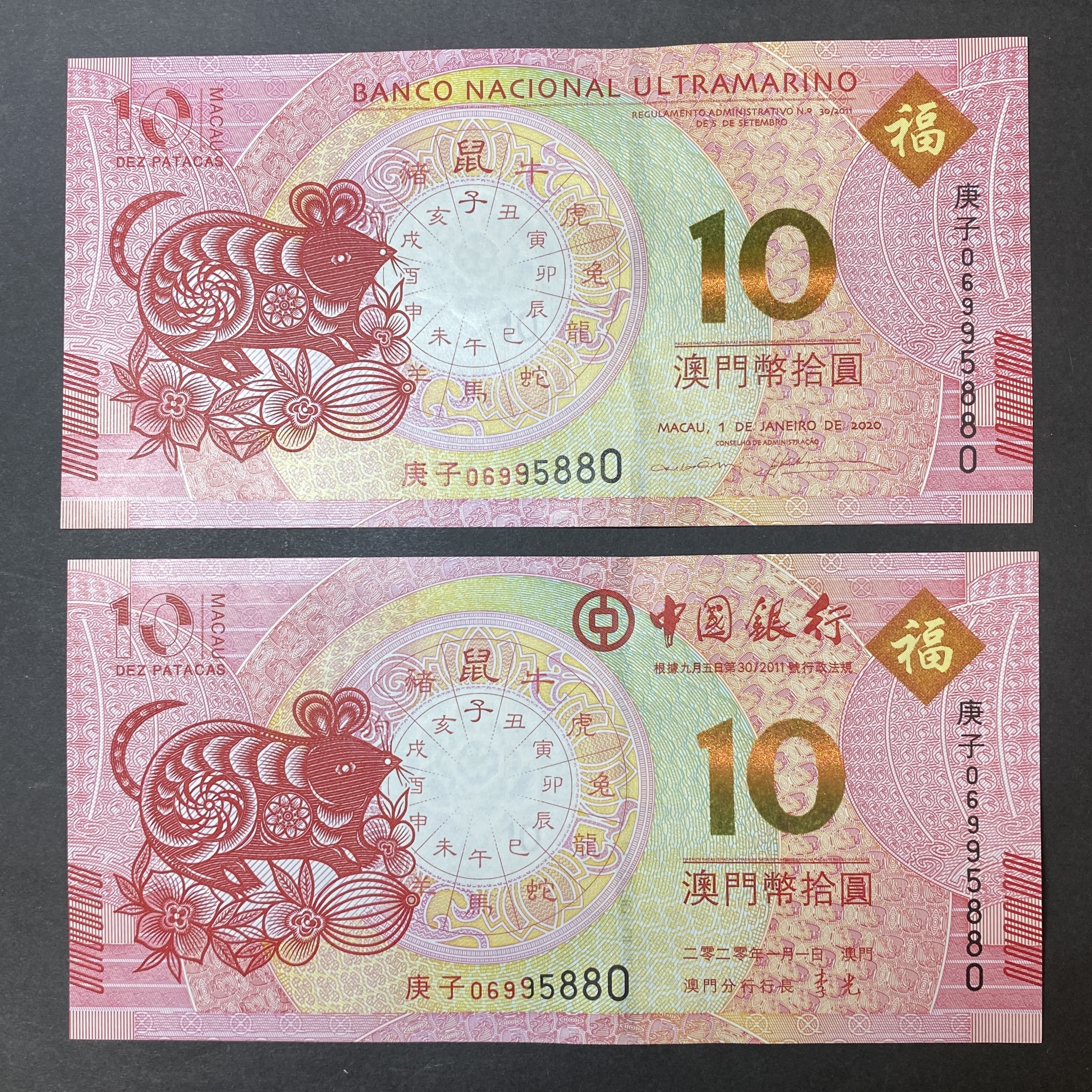 2020 Macau Year of the mouse, BNU and BOC $10, two banknotes (UNC) Same serial numbers