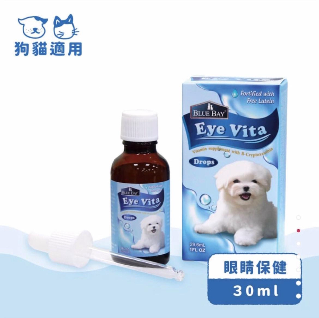 台灣Blue Bay-Eye Vita倍力亮眼口服液 30ml (貓狗適用)