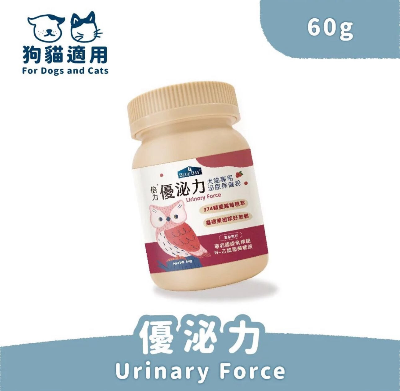 台灣Blue Bay倍力優泌力 60g（貓狗適用）