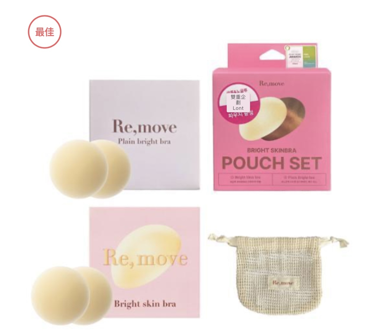 《Olive young連線》Re,move Bright Skin Bra 8cm Pouch Set (Glue+No Glue+Pouch)