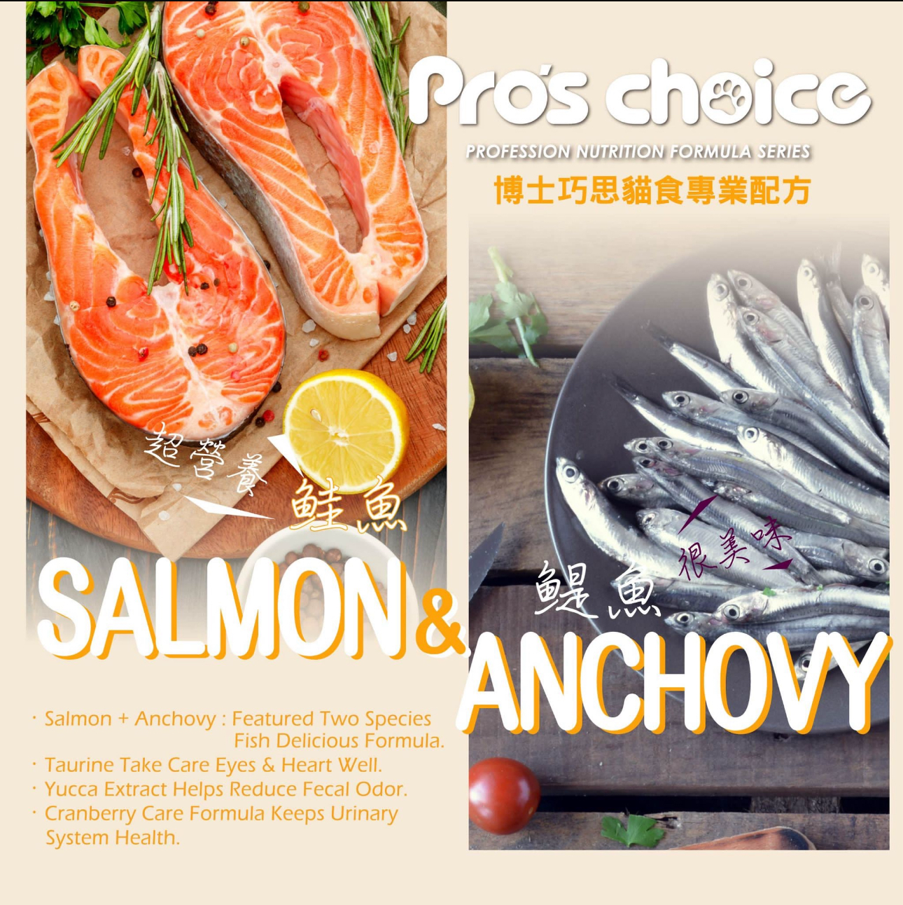 台灣Pro’s Choice專業配方-三文魚+鯷魚 貓糧 1.5kg/9kg