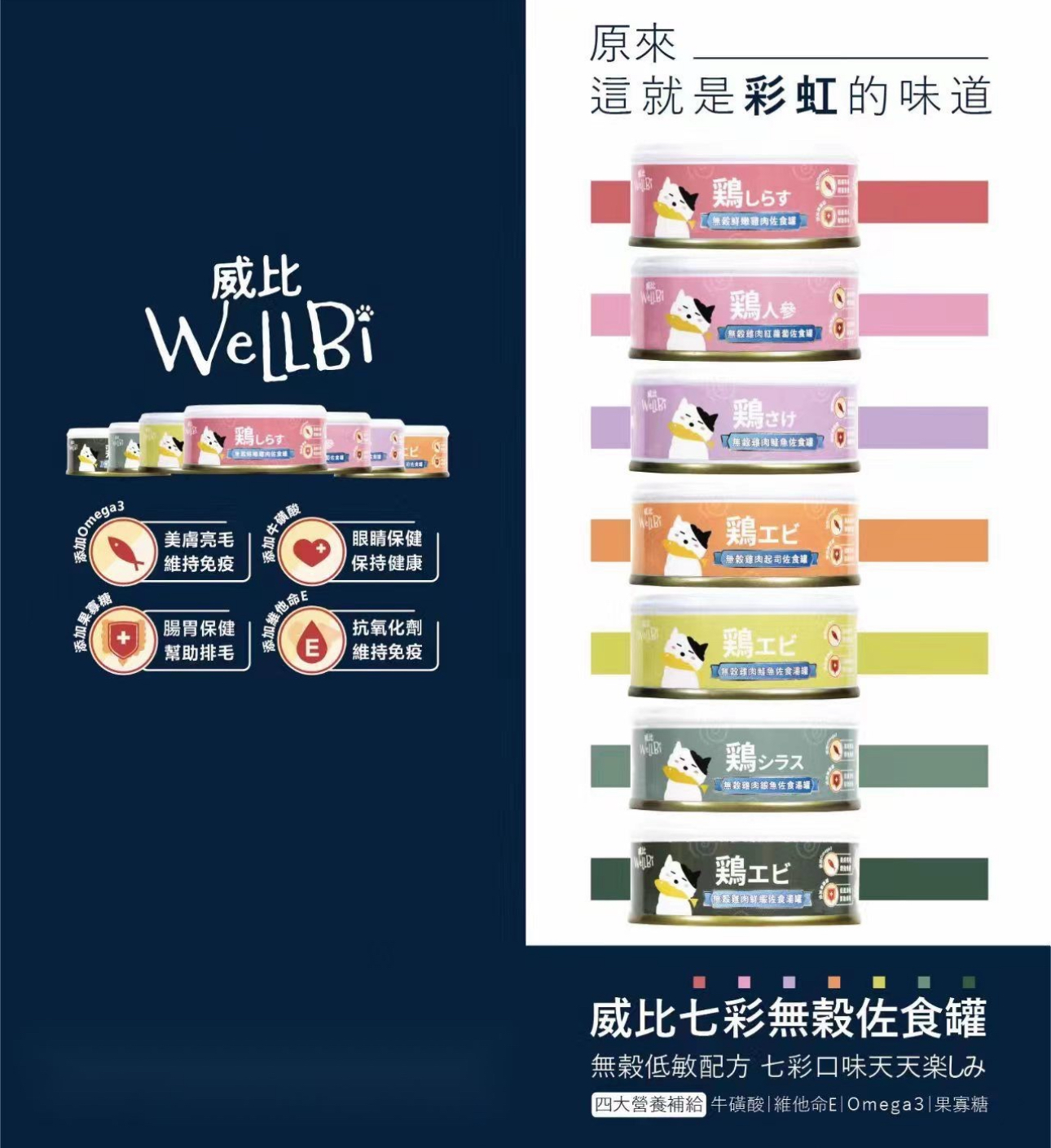 台灣WellBi威比無穀佐食營養貓罐頭-60g（7款口味）