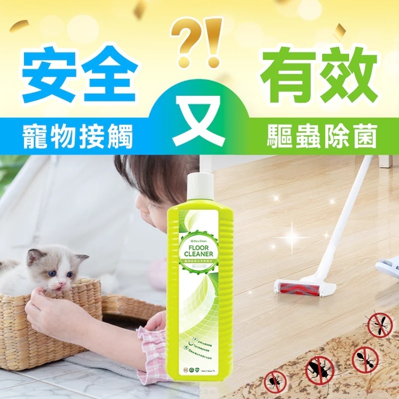 Double Clean天然植萃安全專利抗菌驅蟲萬用清潔劑(1000ml)