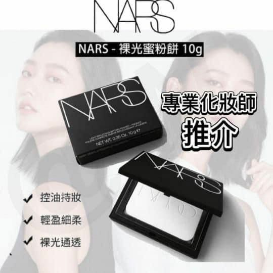 ✨NARS 裸光感粉餅 10g