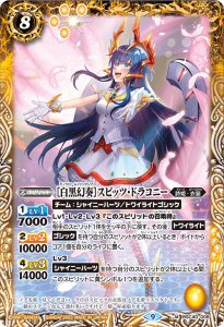 BSC40-008 ［白黒幻奏］スピッツ・ドラコニー M