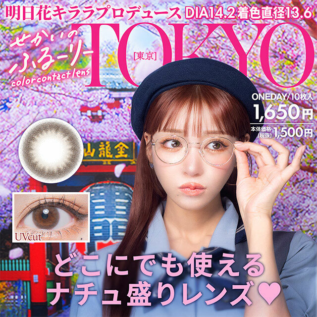 Sekai no Flurry TOKYO 1 day Color Contact Lens 每日即棄有色隱形眼鏡(1DAY)(10片裝)