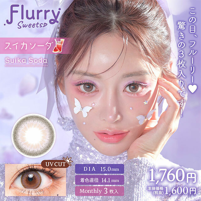 Flurry by color Monthly Suika Soda Color Contact Lens 有色隱形眼鏡(Monthly)(3片裝)