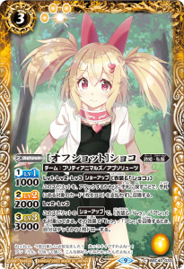 BSC40-033 ［オフショット］ショコ
