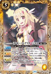 BSC40-034 ［ザ・モーニングスター］ショコ