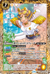 BSC40-040 ［オフショット］コフィーナ