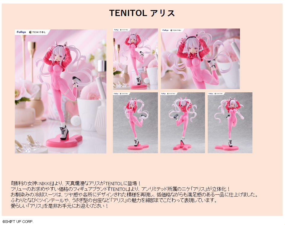 「ACG.GO」「預購」日版 FuRyu TENITOL 勝利女神：妮姬 NIKKE 愛麗絲 Alice Figure