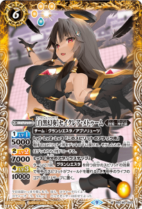 BSC40-043 ［白黒幻奏］セイクレア・メトゥーム M