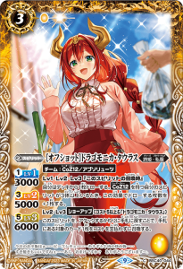 BSC40-044 ［オフショット］ドラゴモニカ・タウラス