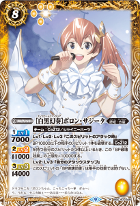 BSC40-048 ［白黒幻奏］ポロン・サジータ R