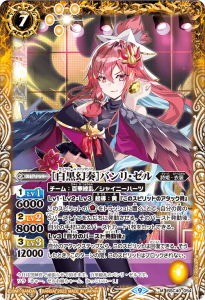 BSC40-054 ［白黒幻奏］バンリ・ゼル M