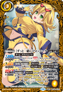 BSC40-CX01 ［ずっと一緒に］フォンニーナ 契約X