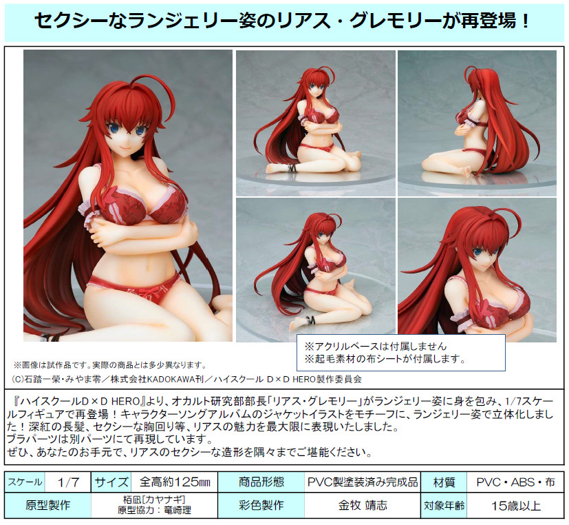 「ACG.GO」「預購」日版 BellFine 惡魔高校 DxD HERO 莉亞絲 內衣ver 1/7 PVC Figure