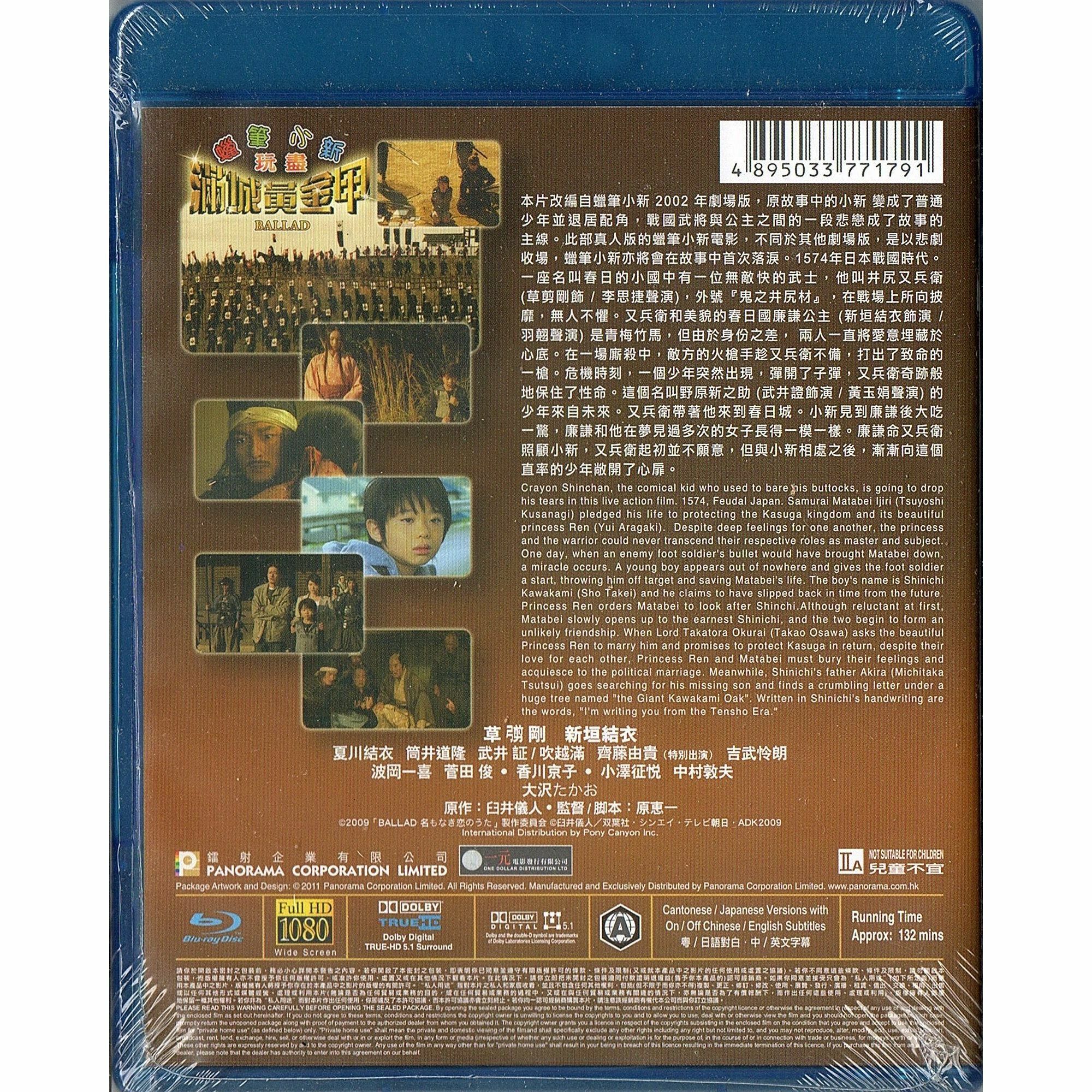 蠟筆小新 玩盡滿城黃金甲 (Blu-ray)