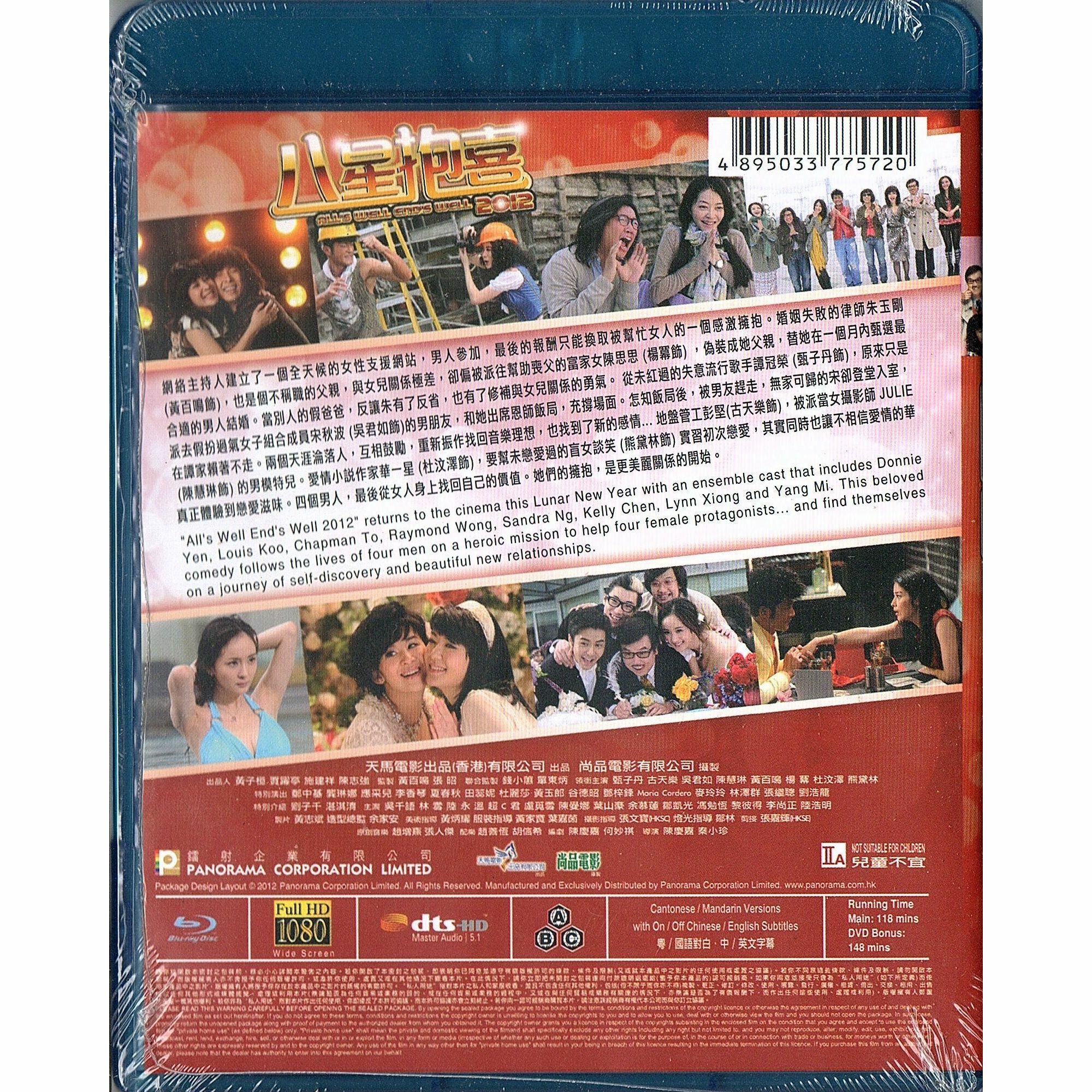 八星抱喜 (Blu-ray)