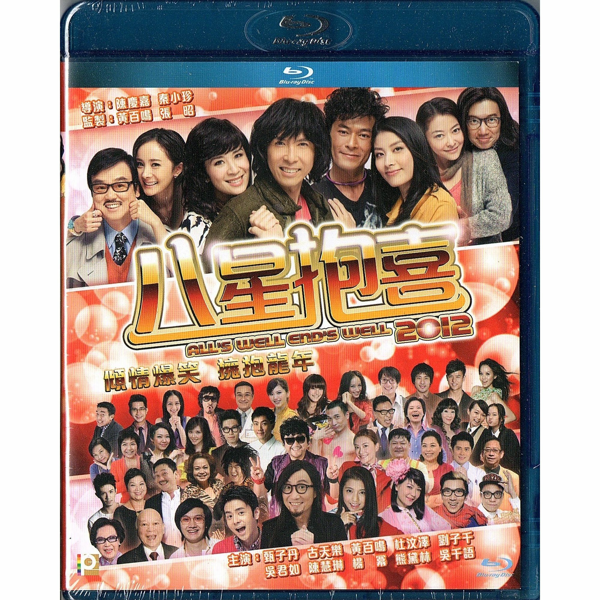 八星抱喜 (Blu-ray)