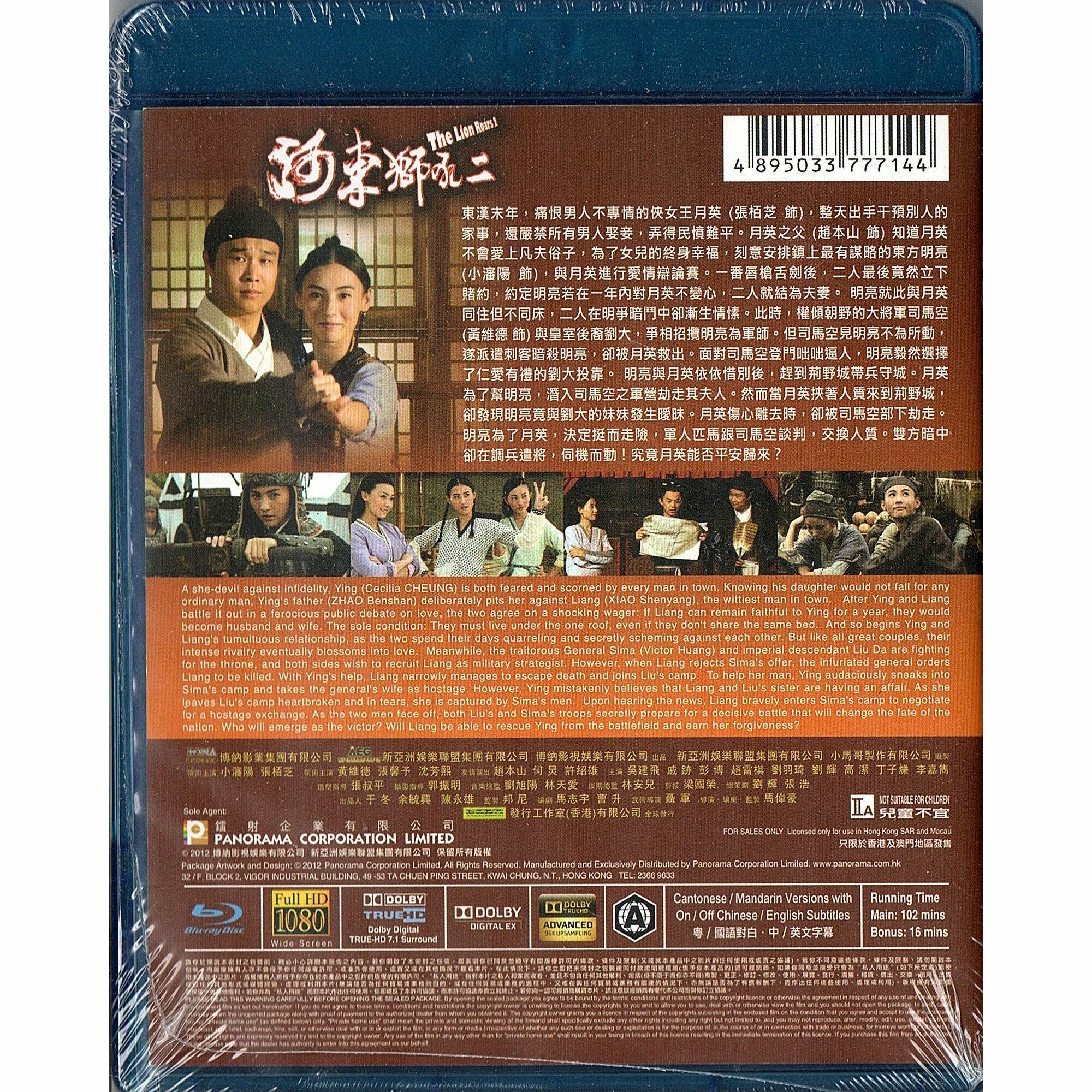 河東獅吼2 (Blu-ray)