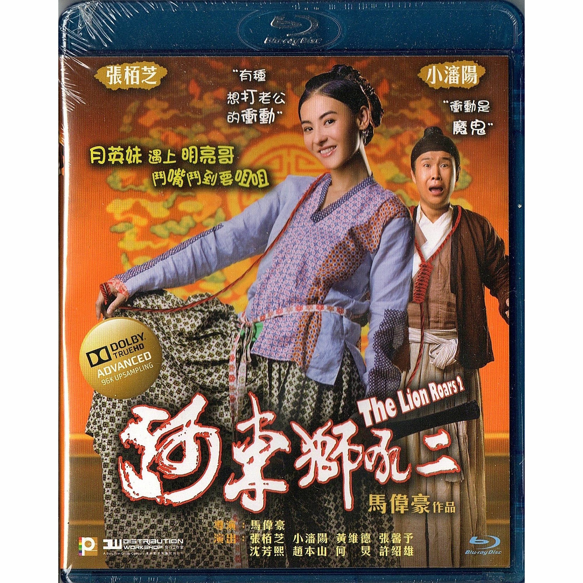 河東獅吼2 (Blu-ray)